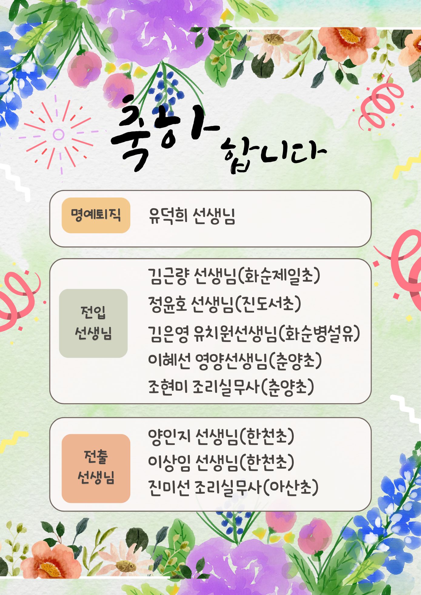 전입축하드립니다.